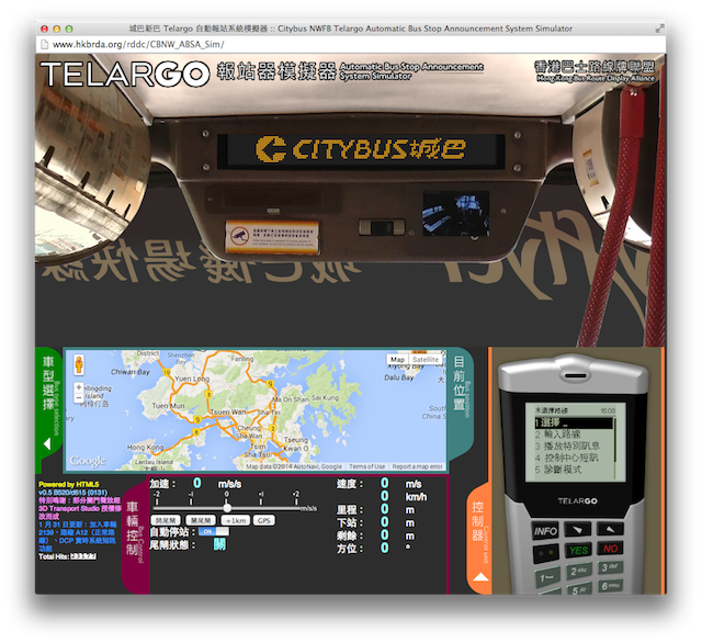 城巴新巴Telargo自動報站系統模擬器