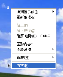 在桌面上空白位置右按→「內容」