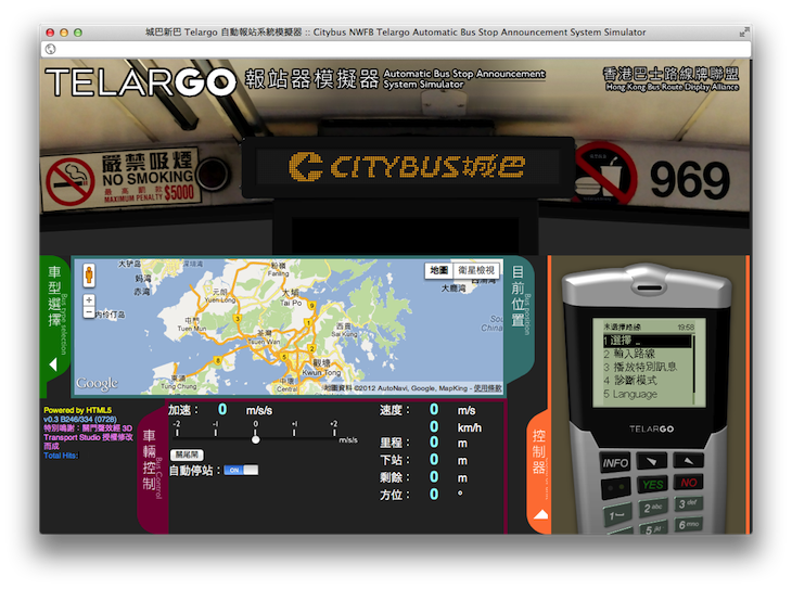 城巴新巴Telargo自動報站系統模擬器