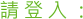 Login